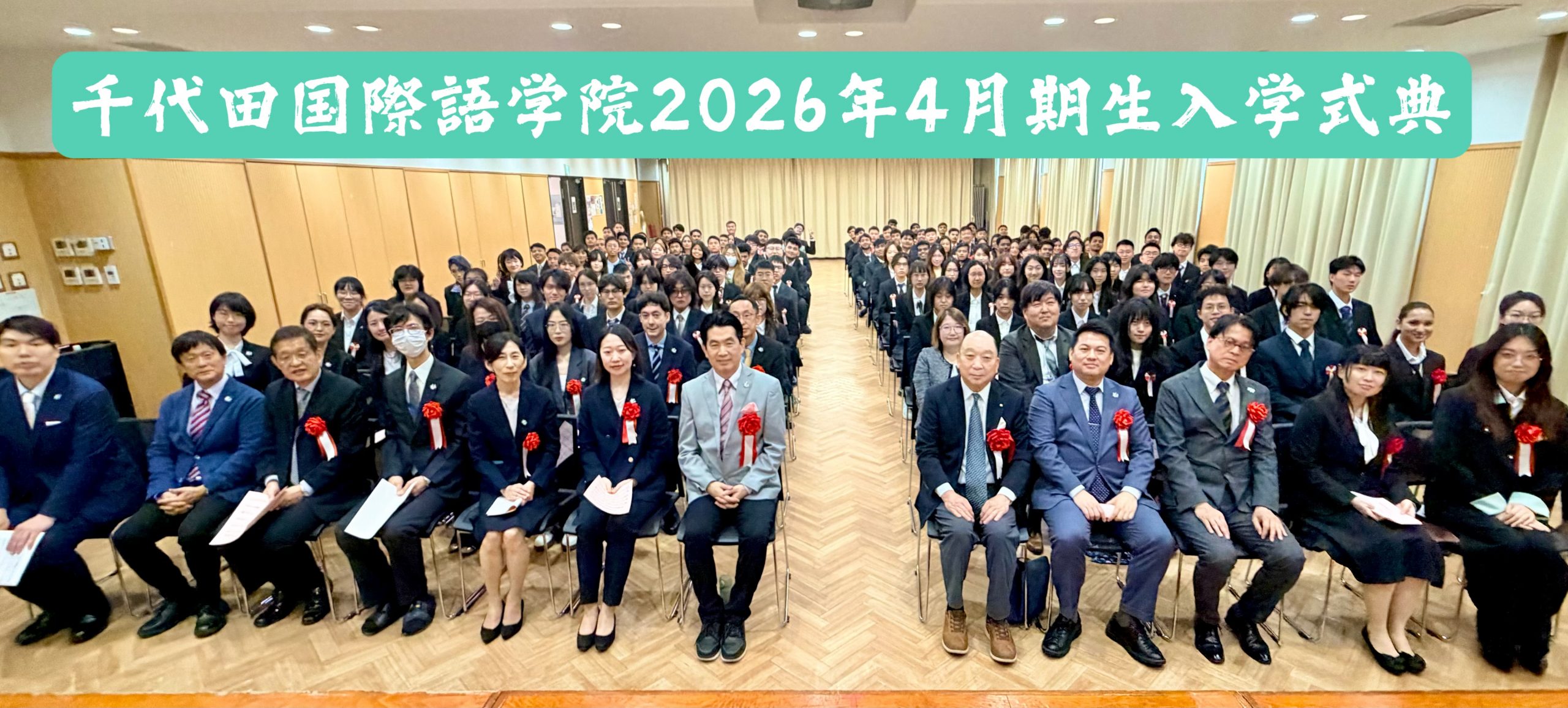 千代田国際語学院